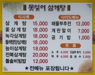 못잊어삼계탕