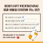 바디아트 킥복싱