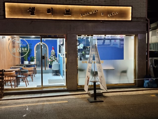 샐러브
