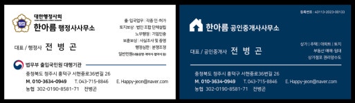한아름행정사사무소