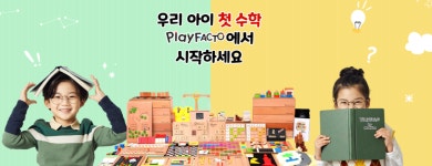 플레이팩토 판노리창의수학