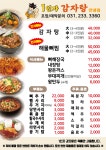 1인자감자탕 안녕점