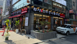 두성전주콩나물국밥 강남역점