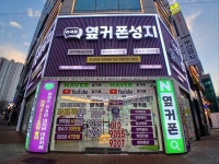 휴대폰성지 옆커폰 정관점