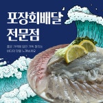 포장회배달