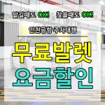 고고주차장 인천공항점