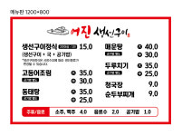어진생선구이