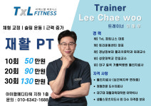 티엑스엘피트니스 대구진천역점