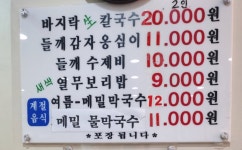 본향칼국수
