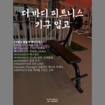 더 바디 피트니스 거제장평점