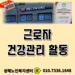 성해노인복지센터