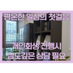 수원개인회생파산법원출신법무사송정환