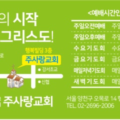 주사랑교회