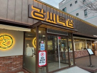 강씨목삼 진주평거점