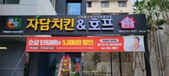 자담치킨 울산태화점