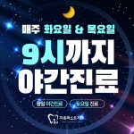 지축퍼스트치과의원