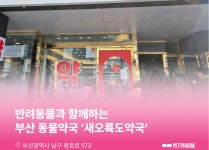 새오륙도약국