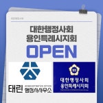태린행정사사무소