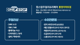 원스탑주얼리앤리페어 통영이마트점