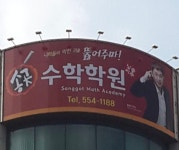 송곳에듀 계양점