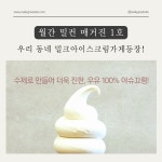 밀크컨셉 검단점 | 밀크컨셉 운서넙디점