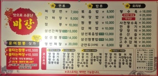 미강손짜장