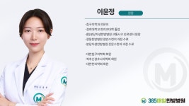 365매일한방병원 분당성남