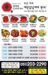 동대앞신석쇠구이 본점