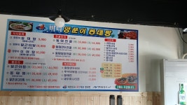 바다양푼이동태탕 공주신관점