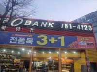 타이어뱅크 광양점