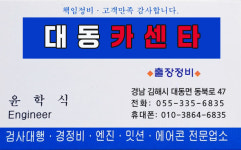 대동카센터