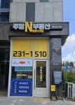 주말N반월나노시티역공인중개사사무소