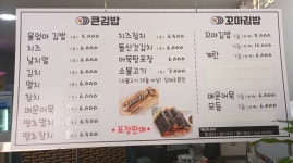 울엄마 김밥