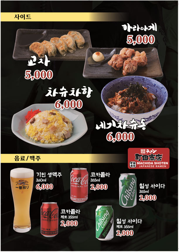 마치다쇼텐 이미지