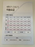 워시피플셀프빨래방 구미임은점