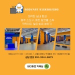 바디아트 킥복싱
