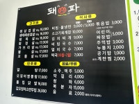 돼파