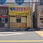 대우해피공인중개사사무소
