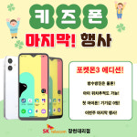 SK텔레콤 장천대리점 신대도깨비점