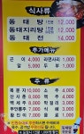 오유민동태마을익산영등점