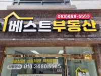 베스트공인중개사사무소