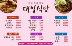 대일식당
