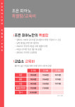 조은피아노