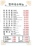 제주한라국수