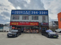 산업단지부동산중개법인