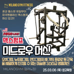 밀라노짐 광교점