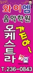 와이엠음악학원