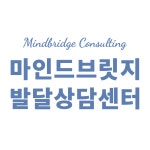 마인드브릿지컨설팅