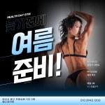 헬스데이짐