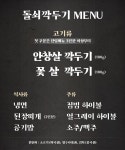 돌쇠깍두기